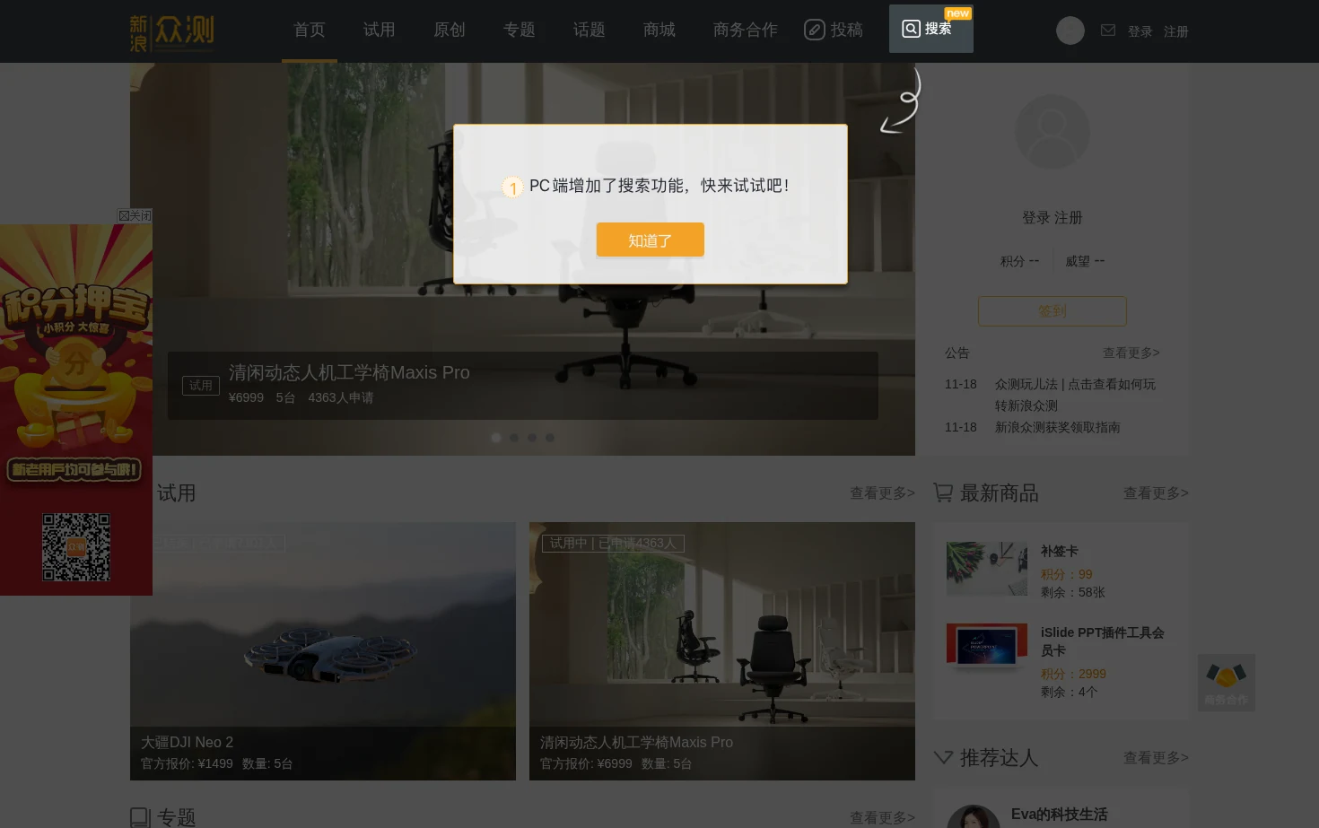 新浪众测 页面快照